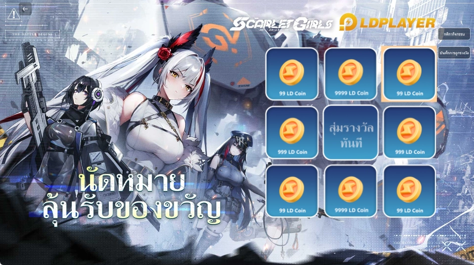 ร่วมฉลองคริสต์มาส รับ LD Coin ฟรี!!!