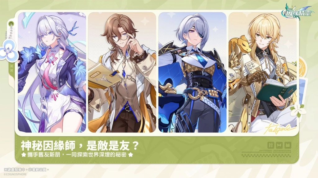 「崩壞」系列首款精靈養成遊戲《崩壞:因緣精靈》!
