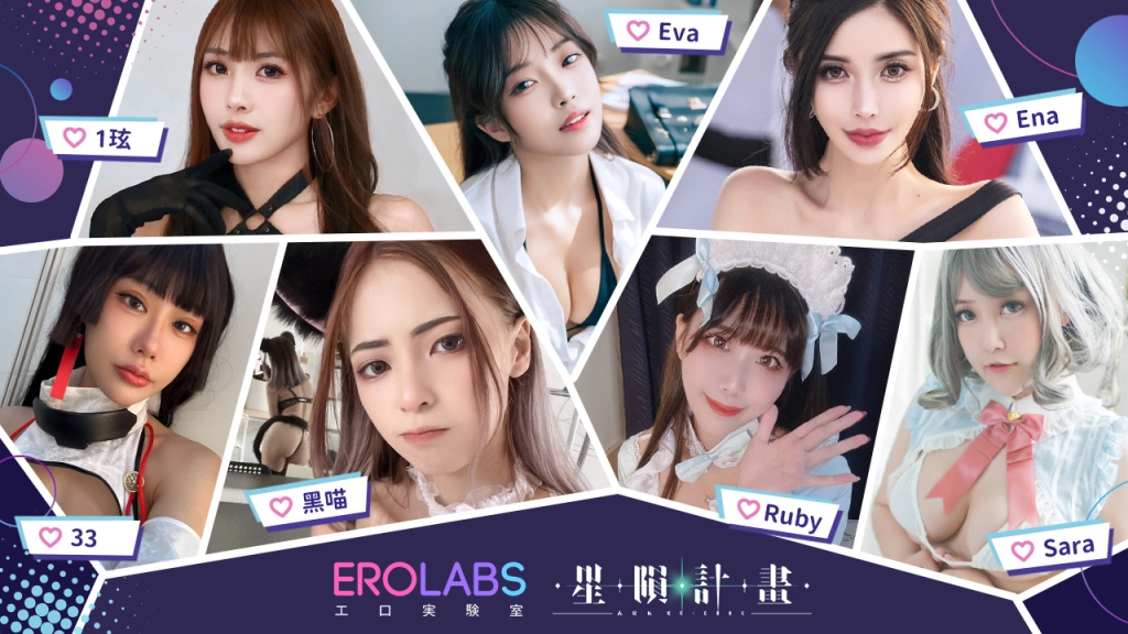 SEXY FUN 一夏！EROLABS 攜四款火熱遊戲前進成人展 TRE 2025