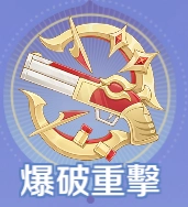 RO世界之旅神槍手二轉反叛者流派爆破重擊