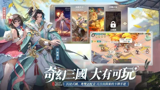 【攻略】《三國雲夢錄》各國武將陣容推薦