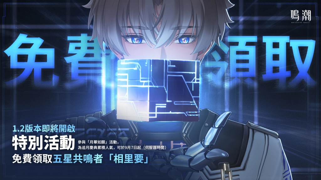 【攻略】《鳴潮》相里要角色攻略|技能機制|配隊思路|武器聲骸推薦