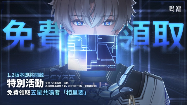 【攻略】《鳴潮》相里要角色攻略|技能機制|配隊思路|武器聲骸推薦
