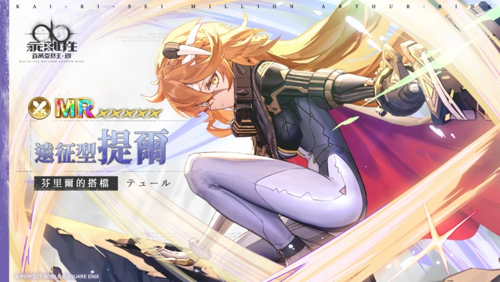 《乖離性百萬亞瑟王：環》全新4.0版本-糖果與騎士上線！