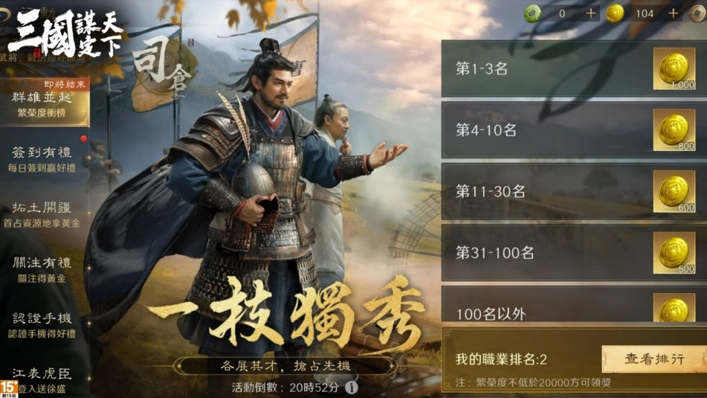 《三國：謀定天下》預下載今日啟動！1月22日全面公測，多項開服活動搶先曝光。