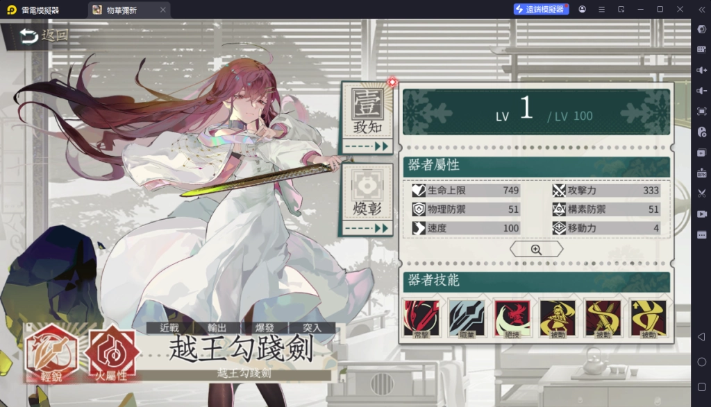 物華彌新首抽角色推薦：越王勾踐劍