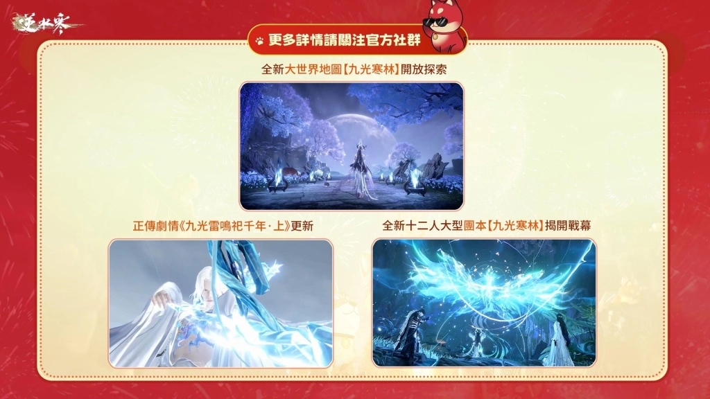 萌翻！《逆水寒》全新高自由度育寵系統 3/27更新