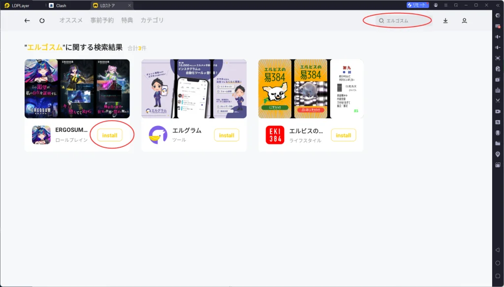 エルゴスムPC版、LDPLayerを使って、ERGOSUM(エルゴスム)をPCでプレイ