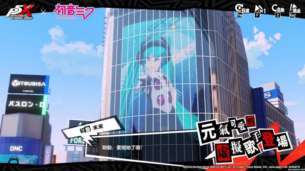 《女神異聞錄：夜幕魅影》×初音未來全球聯動登場
