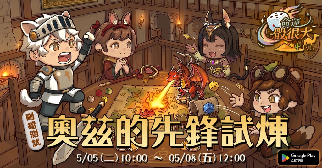 樂意傳播自研Roguelike手遊新作《命運骰很大》曝光 即刻啟動刪檔封測