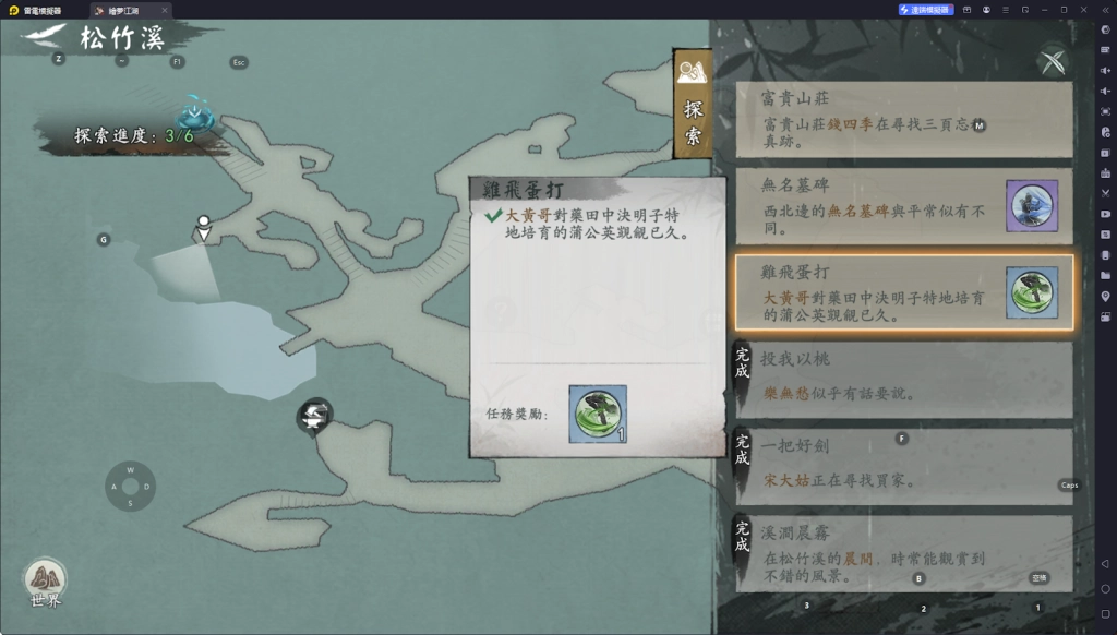 【攻略】《繪夢江湖》地圖探索|收集|支線【松竹溪篇】