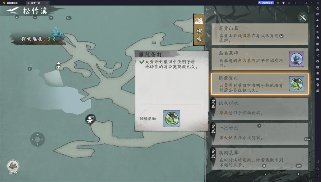 【攻略】《繪夢江湖》地圖探索|收集|支線【松竹溪篇】