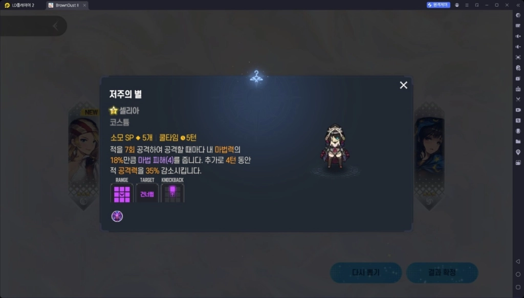 [공략] 브라운더스트2 리세마라 티어 및 추천 캐릭터