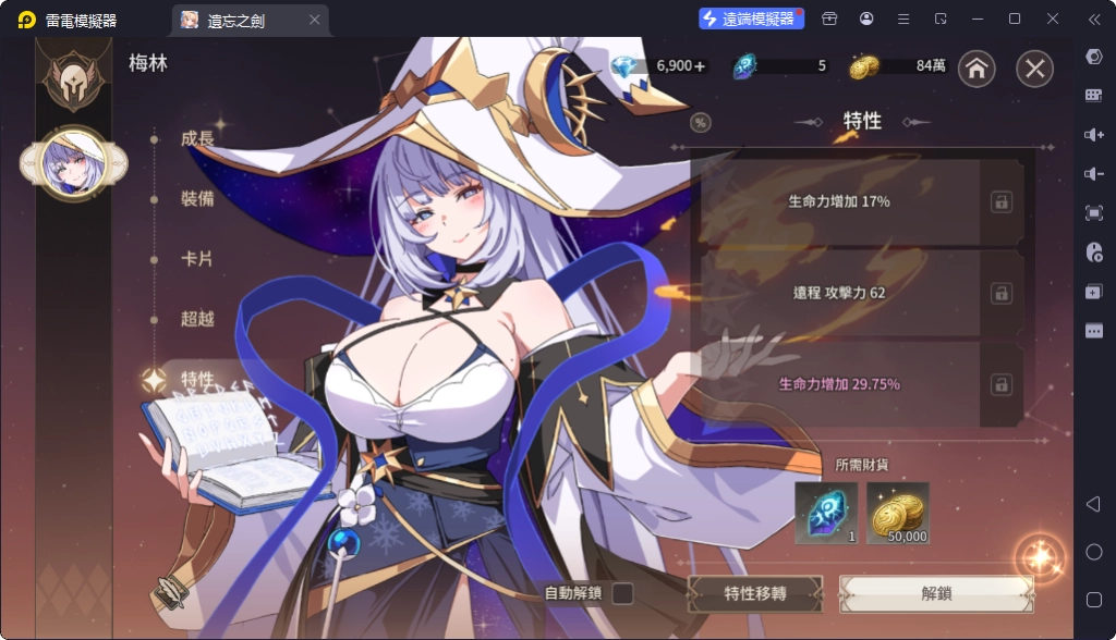 遺忘之劍角色特性強化