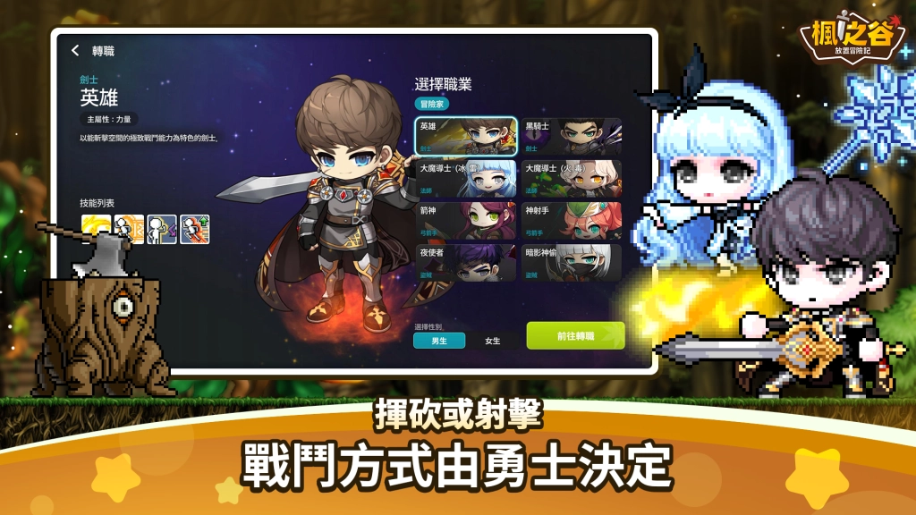 楓之谷放置冒險記職業懶人包