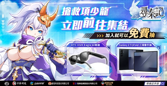 影遊聯動！《尋秦記》1月8日不刪檔上線  「搶救項少龍」集結活動12月29日開跑