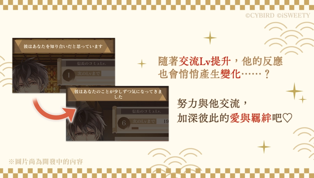 《美男戰國—永緣—》增加全新「茶屋外出」與「交流」系統
