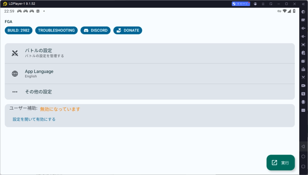 LDPlayerでFGA（Fate/Grand Automata）を使う方法の紹介