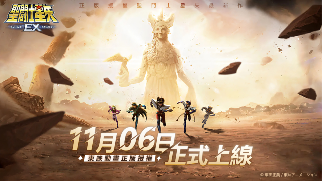 【活動】《聖鬥士星矢EX》虛寶|禮包碼匯總