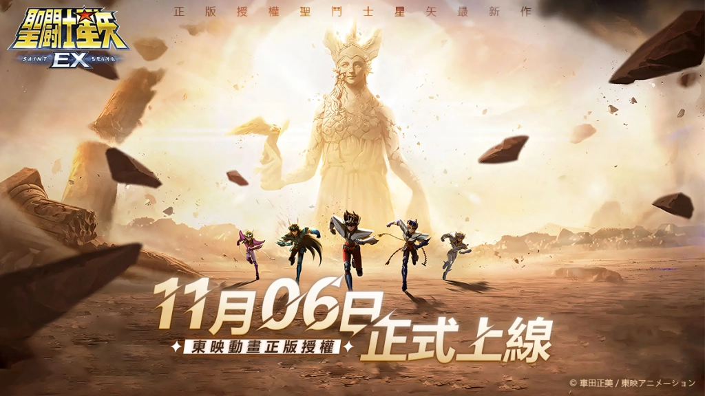 【活動】《聖鬥士星矢EX》虛寶|禮包碼匯總