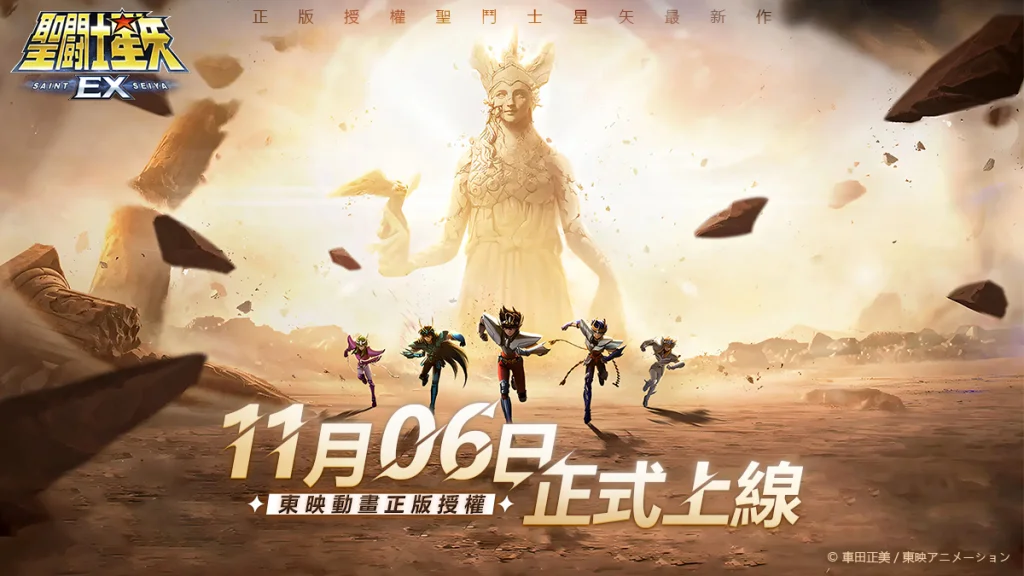【活動】《聖鬥士星矢EX》虛寶|禮包碼匯總