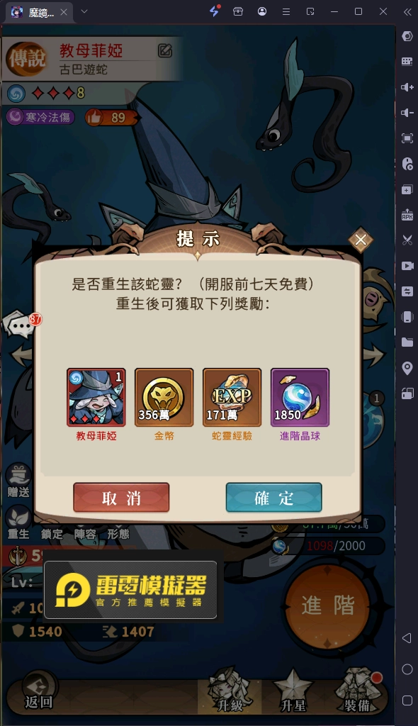 《魔鏡2：瘋狂的蛇姬》角色重生