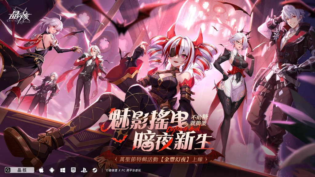 《晶核》萬聖節特輯活動【金豐幻夜】上線 一起進入魅影之夜!