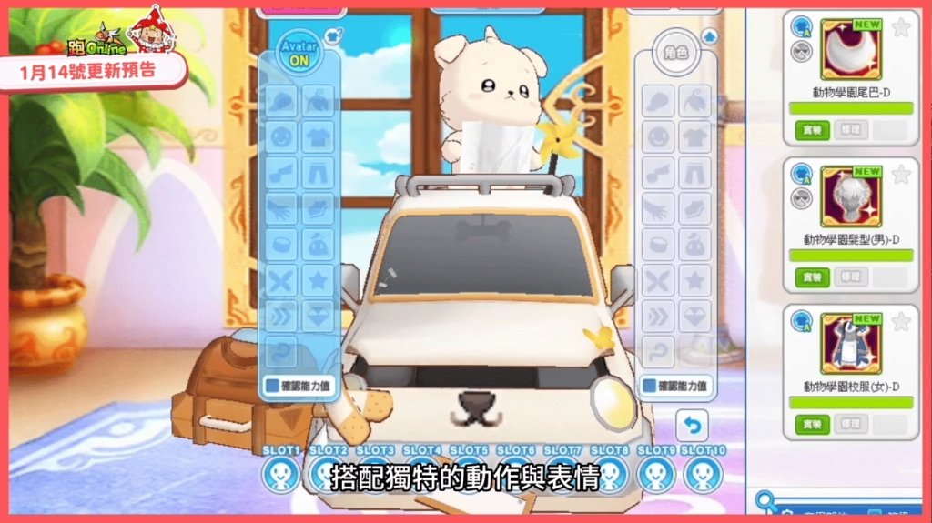 《跑Online》萌系新角「加布」可愛登場，「動物村」活動頻道盛大開幕