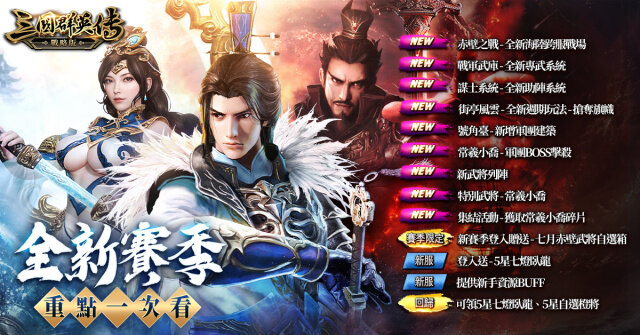 《三國群英傳-戰略版》全新跨服水陸戰開打  「七月赤壁 神兵問鼎」霸氣登場