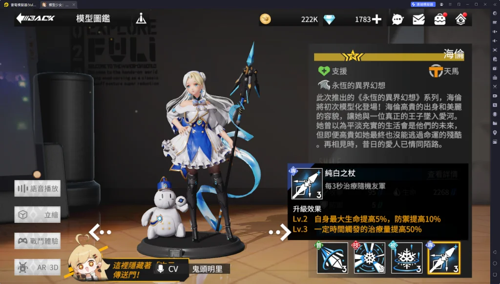 【攻略】《模型少女 :限定特典》角色攻略 支援海倫