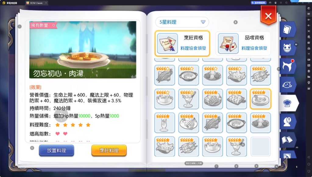 【攻略】《RO仙境傳說：守護永恆的愛 Classic》料理系統指南|各職業適用料理百科