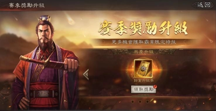 《三國志・戰略版》全新PK劇本「英雄命世」6月20日磅礡登場