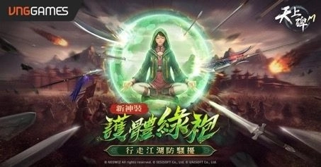 《天上碑M》經典安心練功神裝「綠袍」 復刻再現