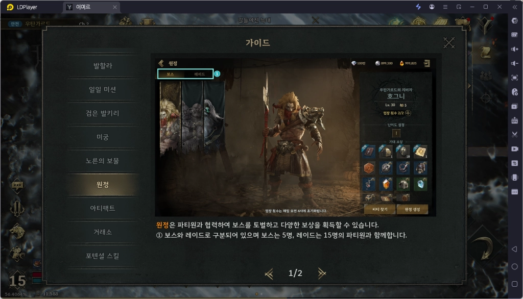 [공략] 레전드 오브 이미르 40렙까지 육성 가이드