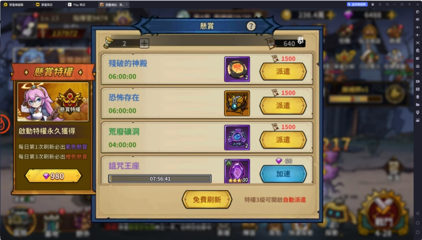 堡壘傳說:蒸汽龐克悬赏特权