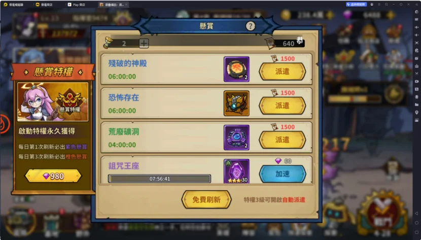 堡壘傳說:蒸汽龐克悬赏特权