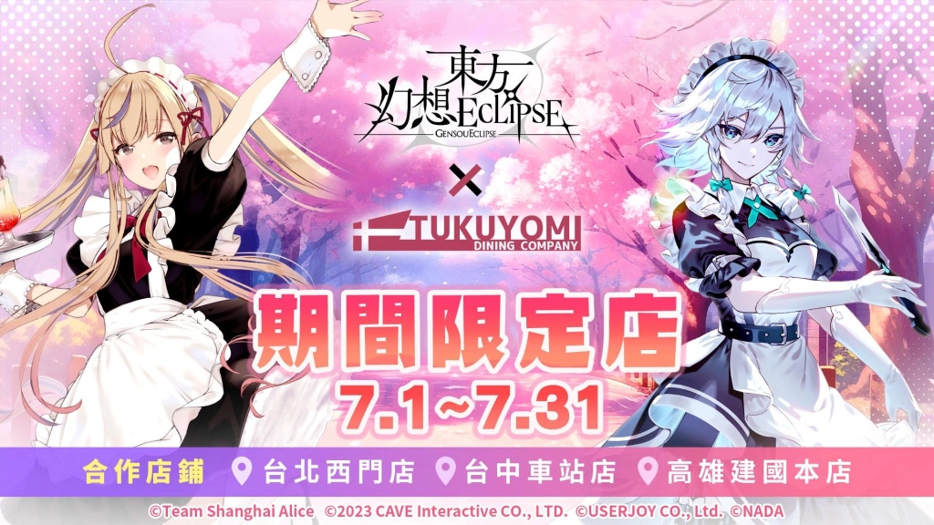 《東方Project》公認二次創作STG《東方幻想ECLIPSE》  繁中版登錄突破10萬！