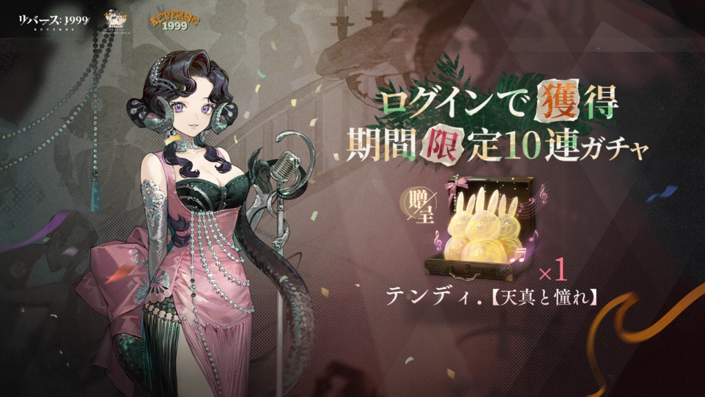 『リバース：1999』最新章「悲しき熱帯」、灼熱のサンパウロで開幕ーー★6キャラ確定ログインイベントも開催