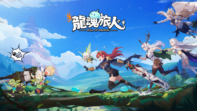 《龍魂旅人》今日爆笑啟程！  千抽狂歡白虎免費送 最強戀愛喜劇躺平Chill著玩