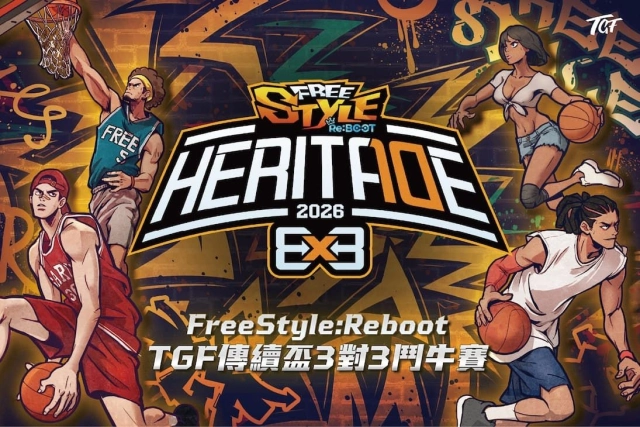 《FreeStyle: Reboot》冠名「 2026 TGF傳續盃3x3鬥牛賽」北中南巡迴賽事熱力引爆
