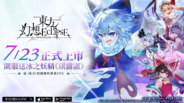 《東方Project》公認二次創作STG《東方幻想ECLIPSE》繁中版  事前登錄突破30萬！