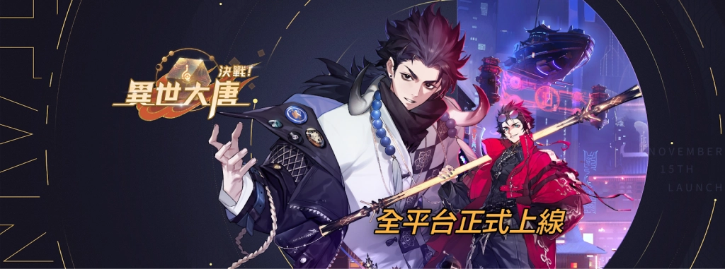 【攻略】《決戰！異世大唐 》新手指南|玩法系統全解析