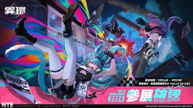 《異環》宣布將於2024東京電玩展首次參展TGS玩家特派員招募開跑，搶先感受遊戲展區獨特氛圍！