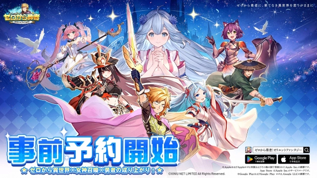 転生したら社畜から勇者になっていた？！ 『ゼロから勇者：オリエントファンタジー』 事前登録開始！