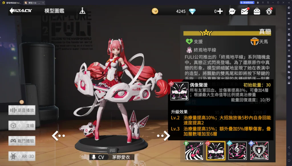【攻略】《模型少女:限定特典》流派搭配推薦