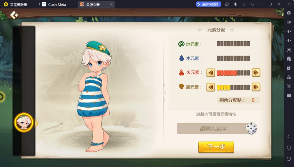 《最強石器:重返尼斯》元素I 天賦加點 《最強石器:重返尼斯》元素I 天賦加點