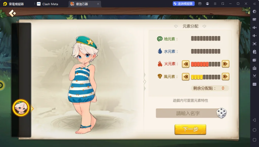 《最強石器:重返尼斯》元素I 天賦加點 《最強石器:重返尼斯》元素I 天賦加點