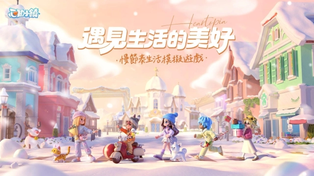 慢節奏生活模擬遊戲《心動小鎮》全平台正式上線!宣布將與《彩虹小馬》展開聯動合作!