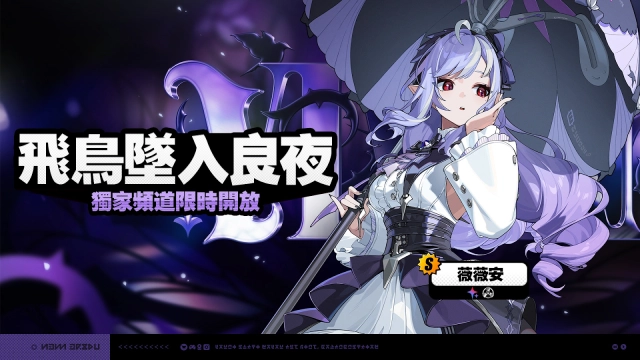 【攻略】《絕區零》薇薇安攻略 技能|影畫分析|配隊推薦