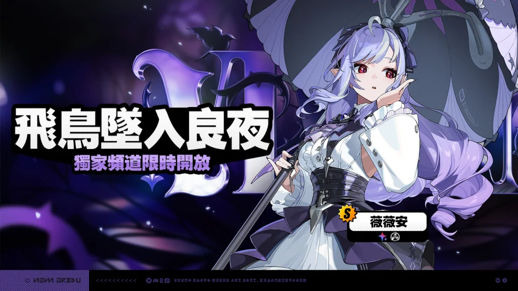 【攻略】《絕區零》薇薇安攻略 技能|影畫分析|配隊推薦
